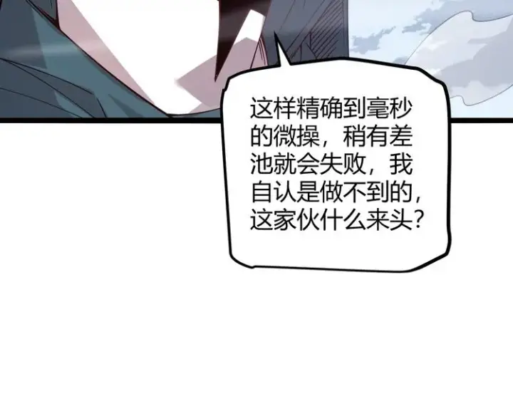 漫画《我来自游戏》第十五话 杀意起第110张图