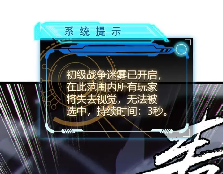 漫画《我来自游戏》第十五话 杀意起第119张图