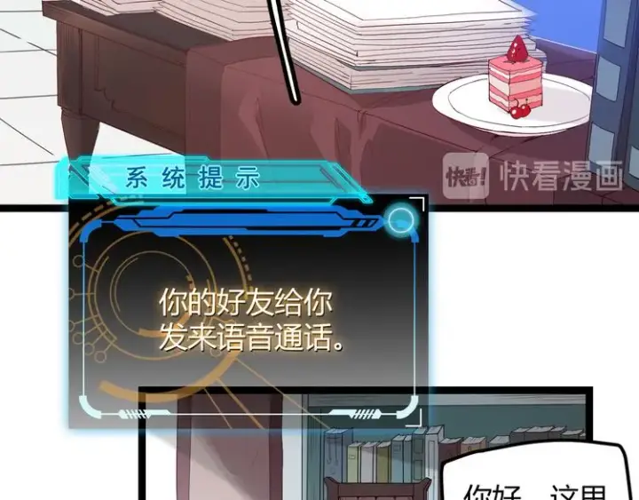 漫画《我来自游戏》第十五话 杀意起第176张图