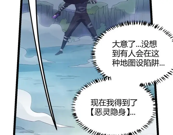 漫画《我来自游戏》第十五话 杀意起第20张图