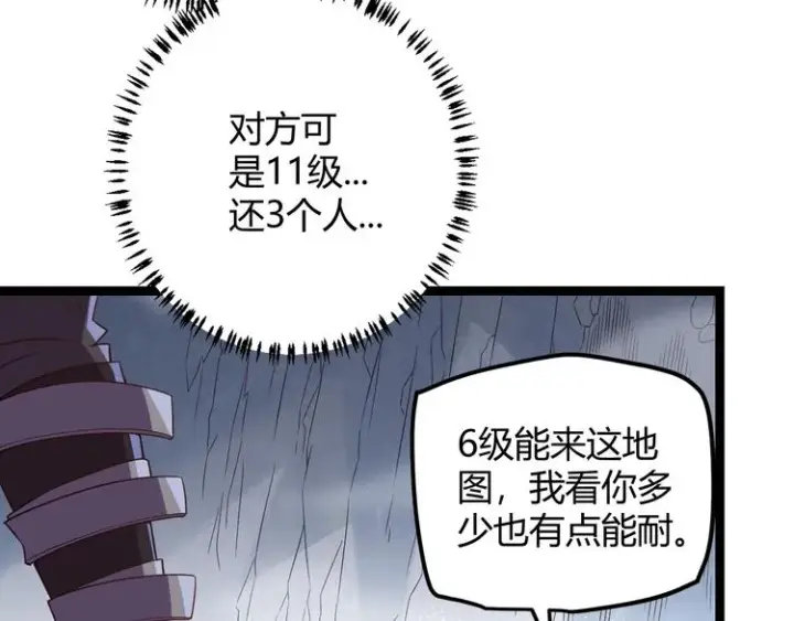 漫画《我来自游戏》第十五话 杀意起第24张图
