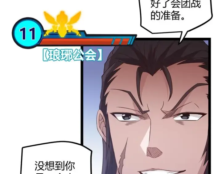 漫画《我来自游戏》第十五话 杀意起第26张图