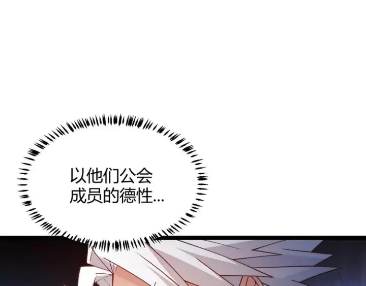 漫画《我来自游戏》第十五话 杀意起第29张图