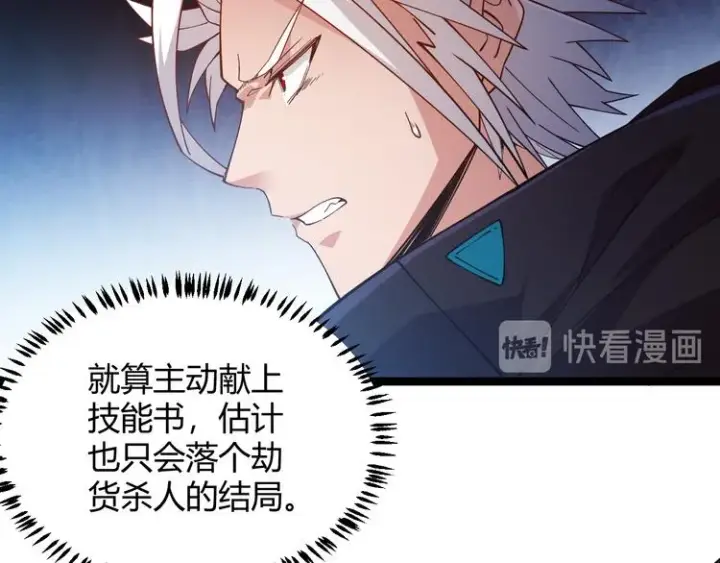 漫画《我来自游戏》第十五话 杀意起第30张图