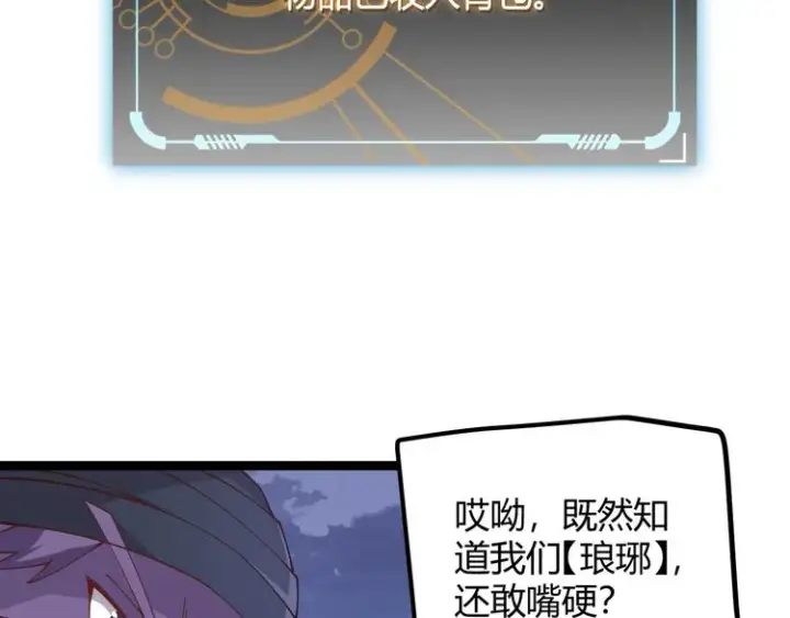漫画《我来自游戏》第十五话 杀意起第35张图