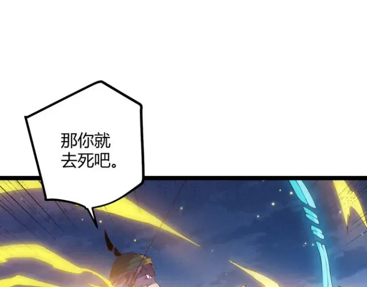漫画《我来自游戏》第十五话 杀意起第38张图
