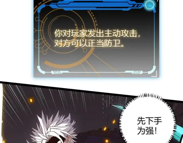 漫画《我来自游戏》第十五话 杀意起第42张图