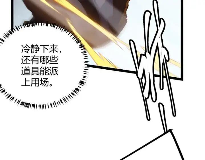 漫画《我来自游戏》第十五话 杀意起第68张图