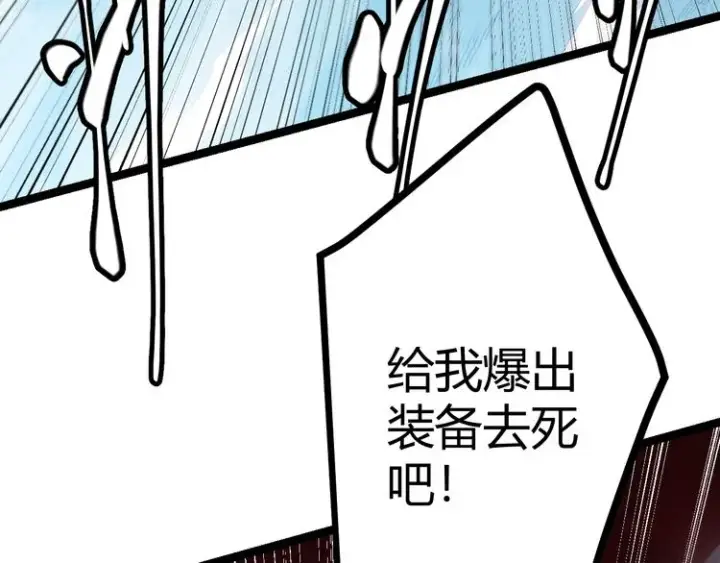漫画《我来自游戏》第十五话 杀意起第77张图