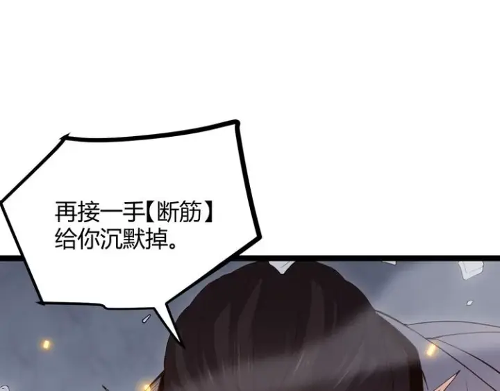 漫画《我来自游戏》第十五话 杀意起第84张图