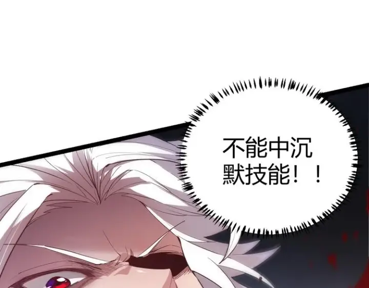 漫画《我来自游戏》第十五话 杀意起第86张图
