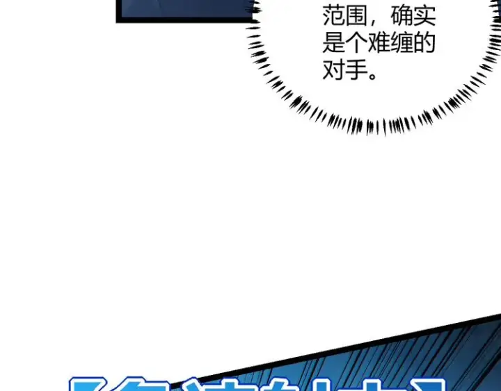 漫画《我来自游戏》第16话 考核开始第101张图