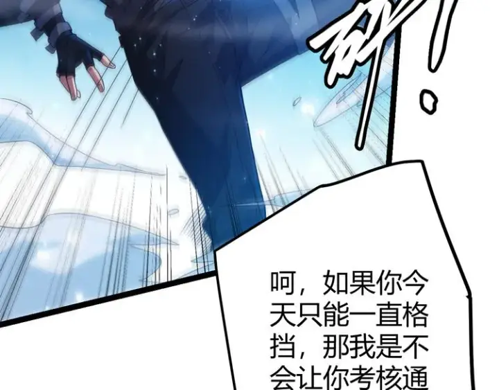 漫画《我来自游戏》第16话 考核开始第110张图