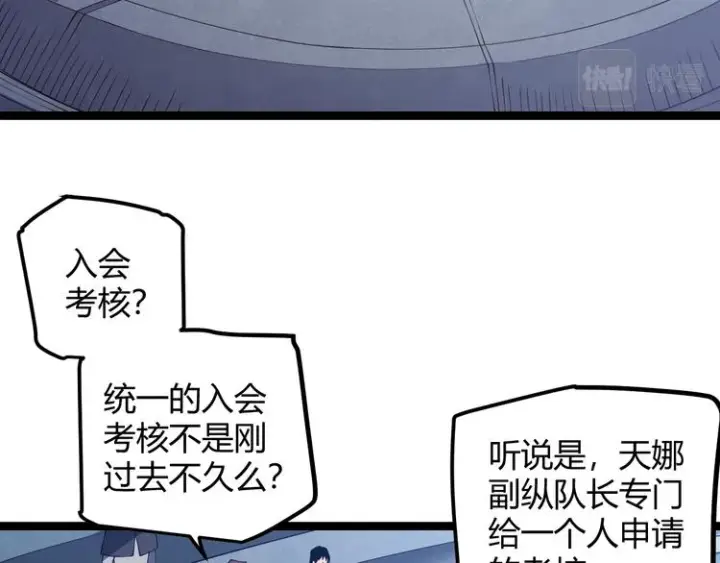 漫画《我来自游戏》第16话 考核开始第12张图
