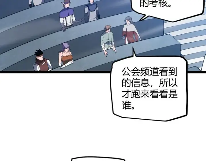 漫画《我来自游戏》第16话 考核开始第13张图