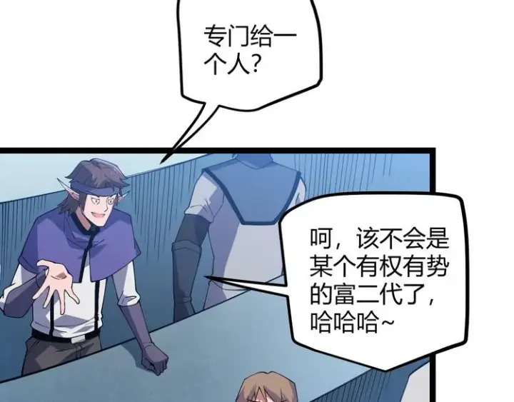 漫画《我来自游戏》第16话 考核开始第14张图