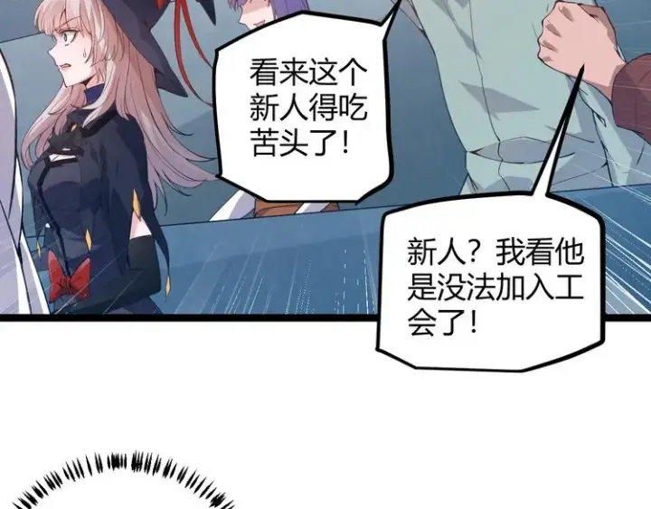 漫画《我来自游戏》第16话 考核开始第143张图