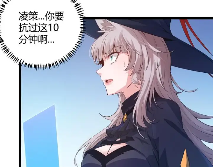 漫画《我来自游戏》第16话 考核开始第144张图