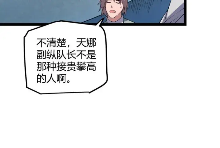 漫画《我来自游戏》第16话 考核开始第15张图