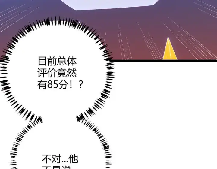 漫画《我来自游戏》第16话 考核开始第151张图