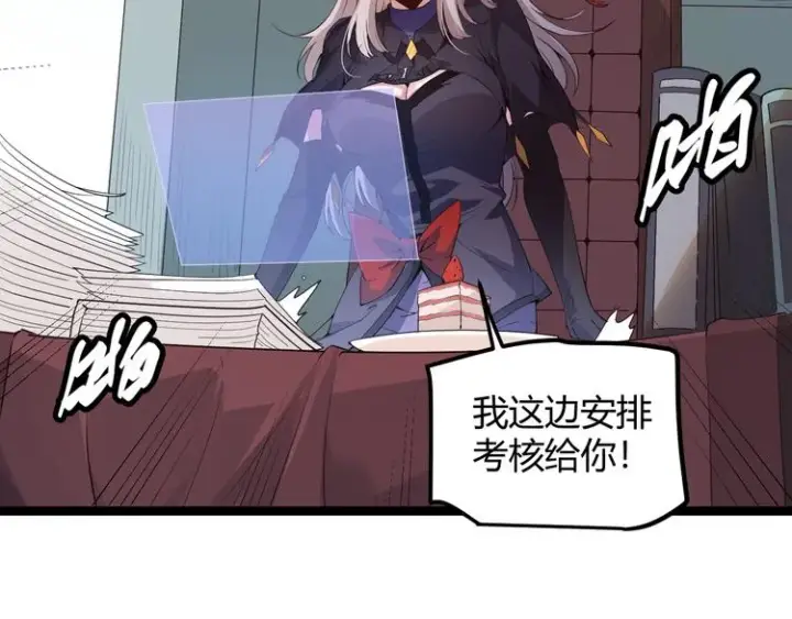 漫画《我来自游戏》第16话 考核开始第2张图