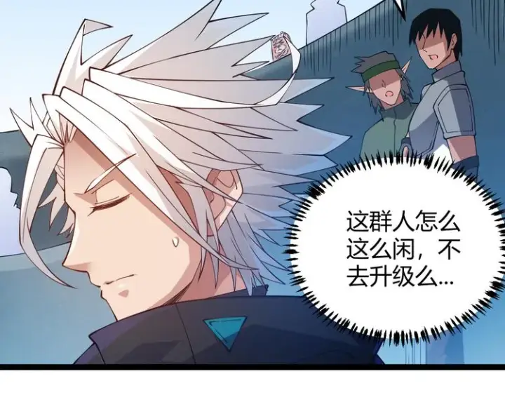 漫画《我来自游戏》第16话 考核开始第21张图
