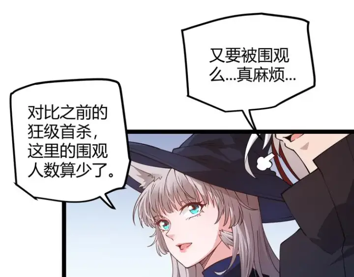 漫画《我来自游戏》第16话 考核开始第22张图