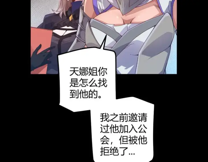 漫画《我来自游戏》第16话 考核开始第30张图