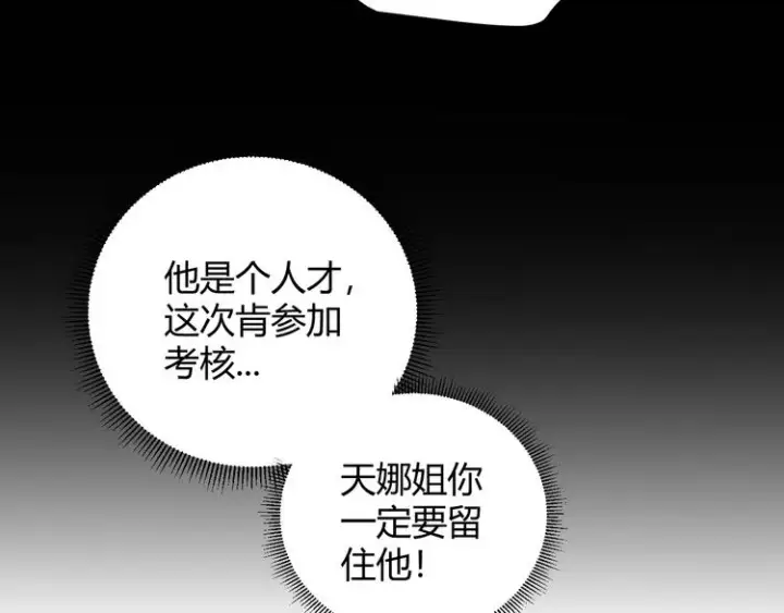 漫画《我来自游戏》第16话 考核开始第31张图