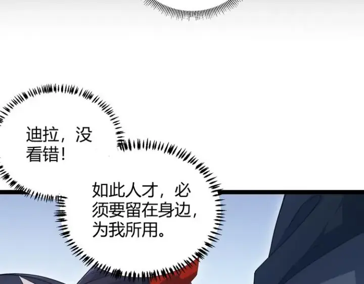 漫画《我来自游戏》第16话 考核开始第32张图
