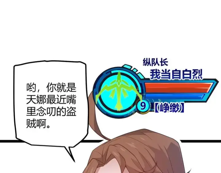 漫画《我来自游戏》第16话 考核开始第37张图