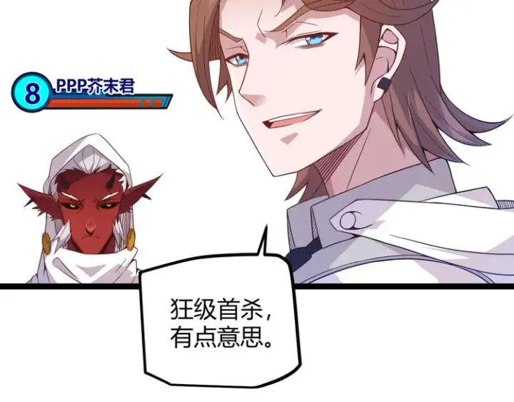 漫画《我来自游戏》第16话 考核开始第38张图