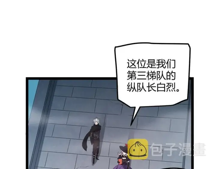 漫画《我来自游戏》第16话 考核开始第39张图