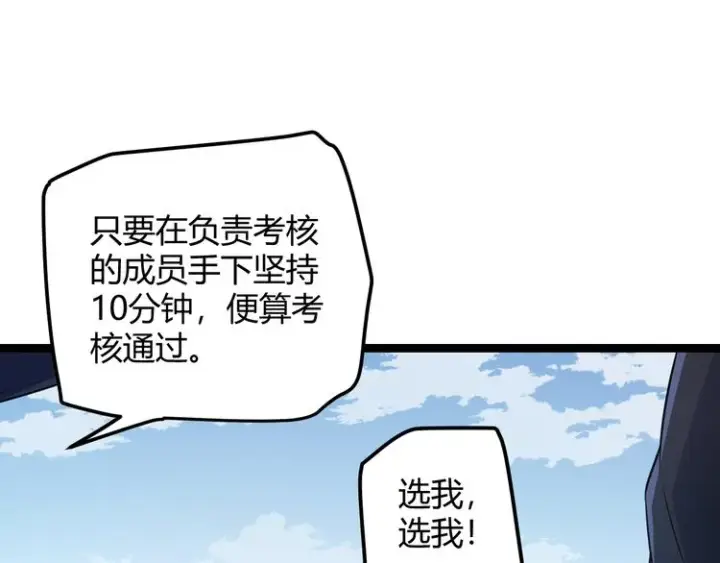 漫画《我来自游戏》第16话 考核开始第43张图