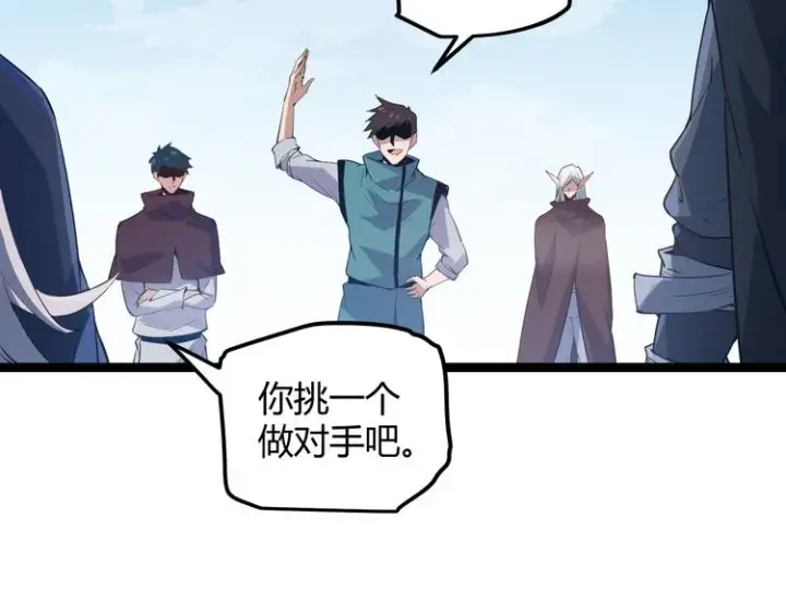 漫画《我来自游戏》第16话 考核开始第44张图
