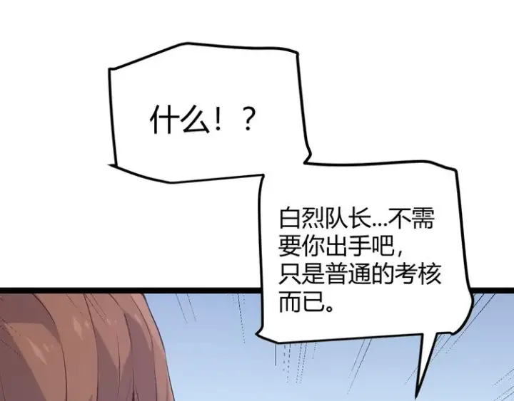 漫画《我来自游戏》第16话 考核开始第49张图