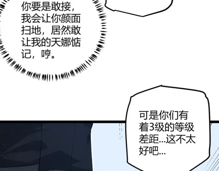 漫画《我来自游戏》第16话 考核开始第51张图