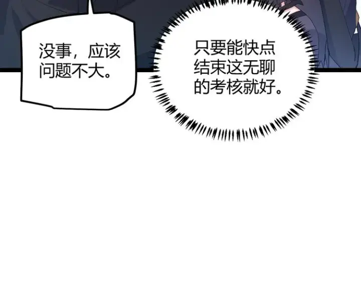 漫画《我来自游戏》第16话 考核开始第58张图