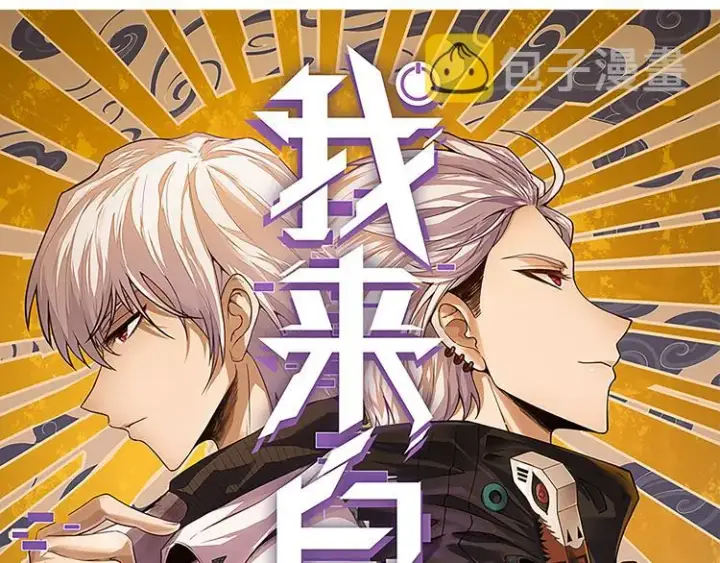 漫画《我来自游戏》第16话 考核开始第6张图