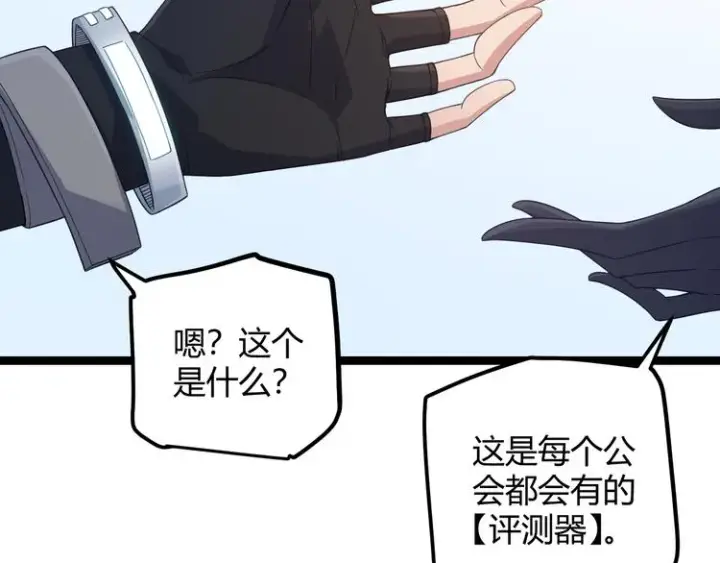 漫画《我来自游戏》第16话 考核开始第66张图