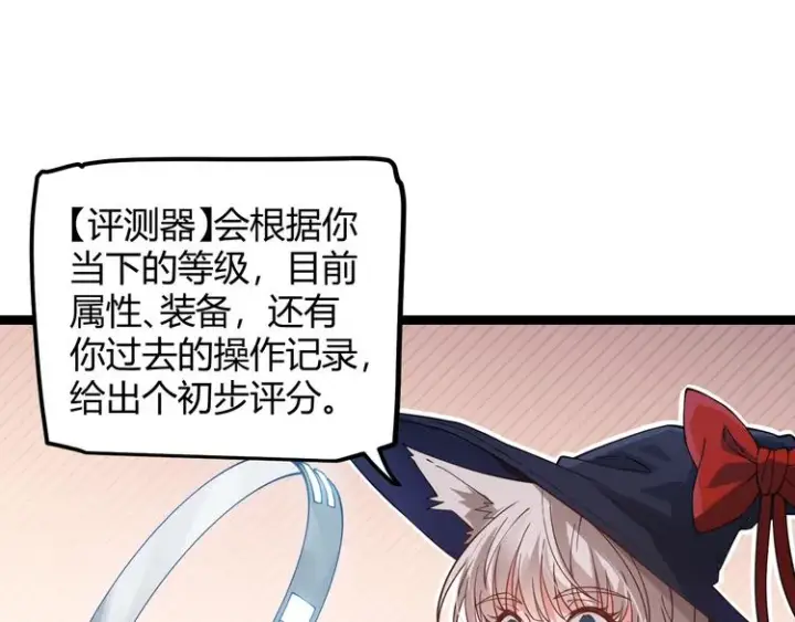 漫画《我来自游戏》第16话 考核开始第68张图