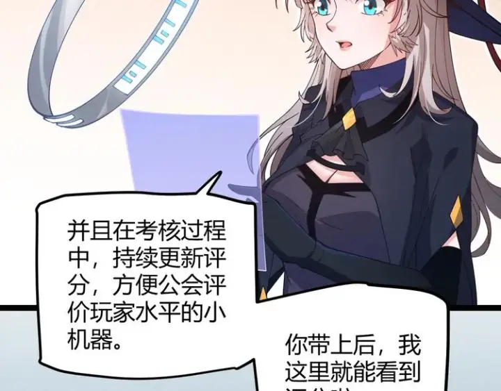 漫画《我来自游戏》第16话 考核开始第69张图