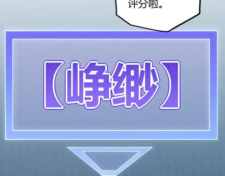 漫画《我来自游戏》第16话 考核开始第70张图