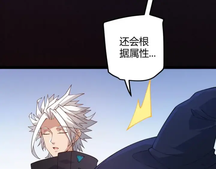 漫画《我来自游戏》第16话 考核开始第73张图