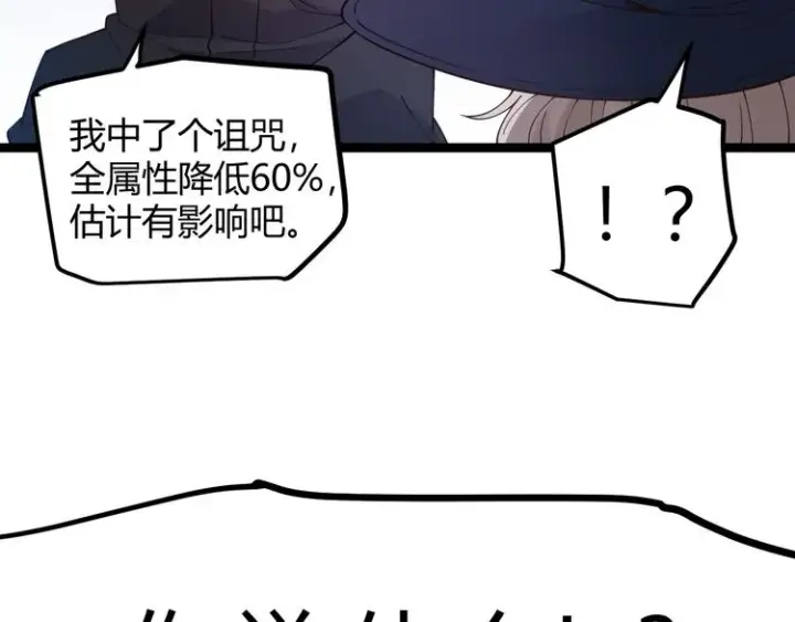 漫画《我来自游戏》第16话 考核开始第74张图
