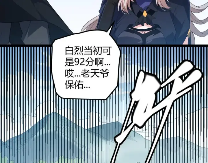 漫画《我来自游戏》第16话 考核开始第81张图