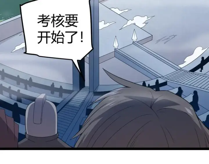 漫画《我来自游戏》第16话 考核开始第83张图