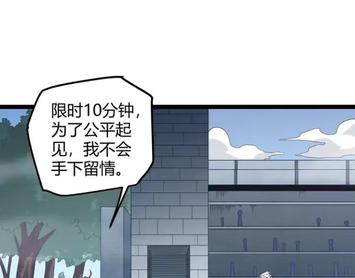漫画《我来自游戏》第16话 考核开始第86张图