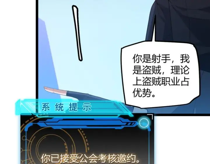 漫画《我来自游戏》第16话 考核开始第89张图
