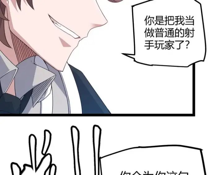 漫画《我来自游戏》第16话 考核开始第91张图